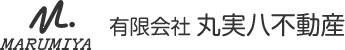 有限会社丸実八不動産